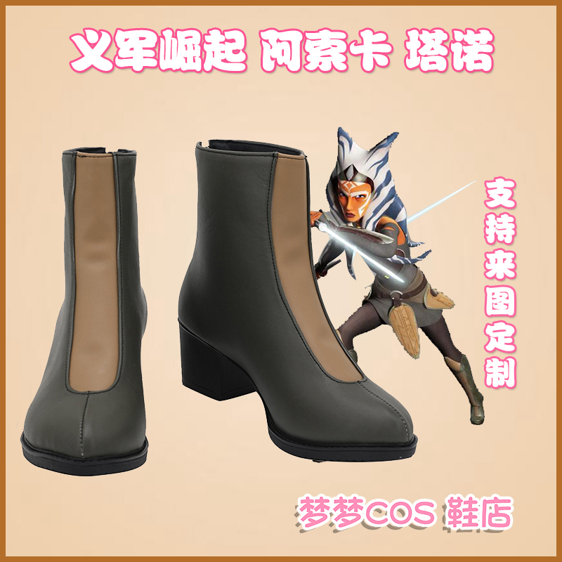 Men Shoes Rebel - Rebels Ahsoka Tano Cosplay Boots PU